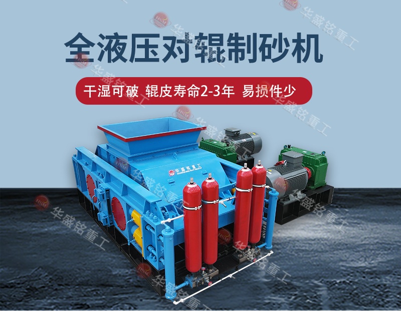 石灰石洞渣料對輥制砂機(jī)時(shí)產(chǎn)200噸設(shè)備型號
