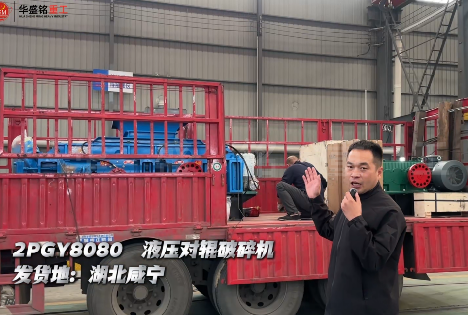 2PGY8080液壓對輥破碎機發往湖北咸寧