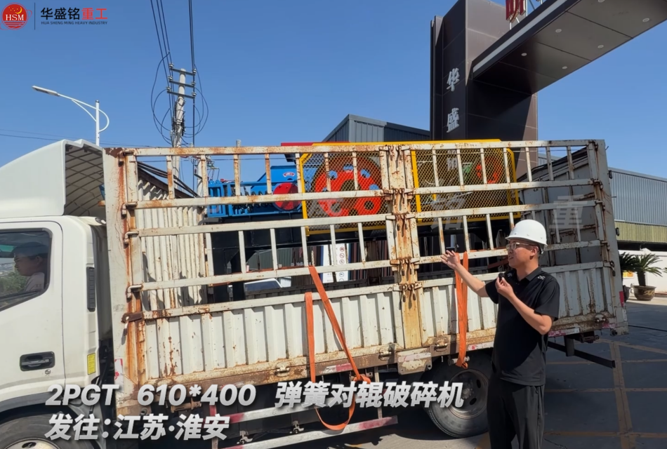 2PGT 610*400 彈簧對輥破碎機發往江蘇·淮安 