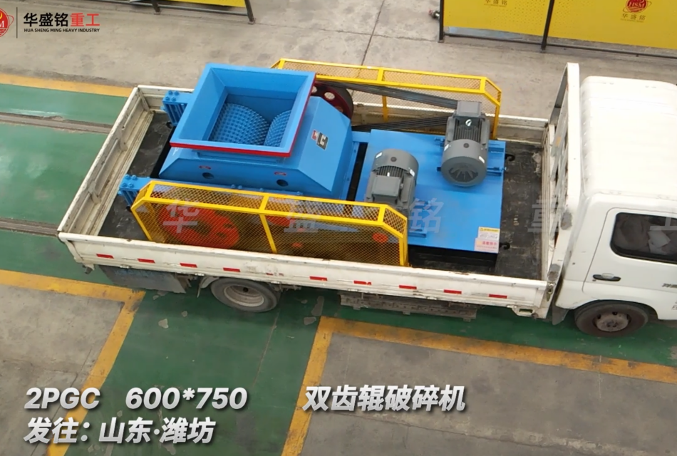 2PGC 600*750雙齒輥破碎機發往:山東·濰坊