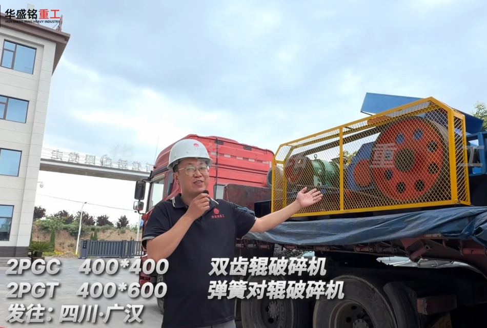 2PGC400*400雙齒輥破碎機+2PGT400*600彈簧對輥破碎機發往:四川廣漢