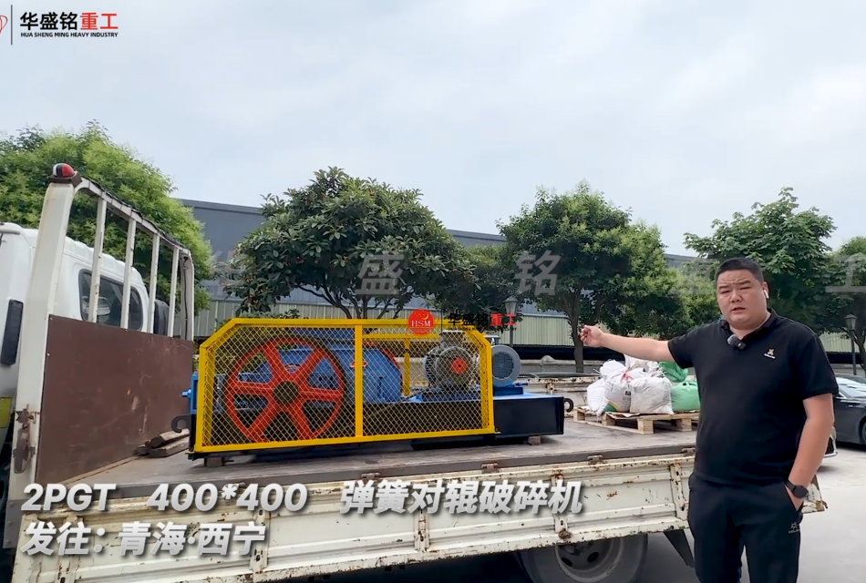 2PGT400*400彈簧對輥破碎機發往:青海·西寧
