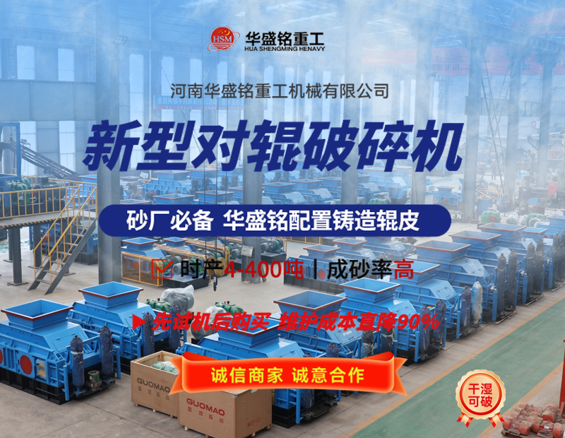 對(duì)輥式破碎機(jī)