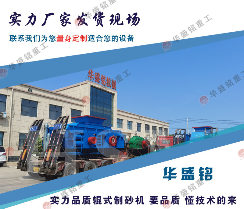 河南鞏義制砂機廠家 對輥破碎機型號 華盛銘輥式制砂機生產廠家
