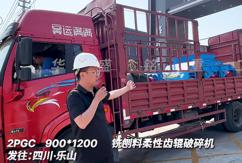2PGC900X1200齒輥破碎機 銑刨料生產(chǎn)線
