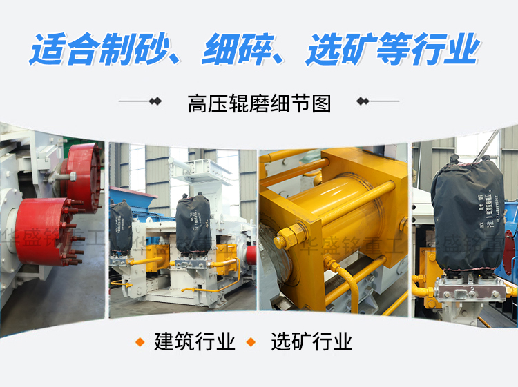 選礦設備 高壓輥磨機 高壓對輥破碎機