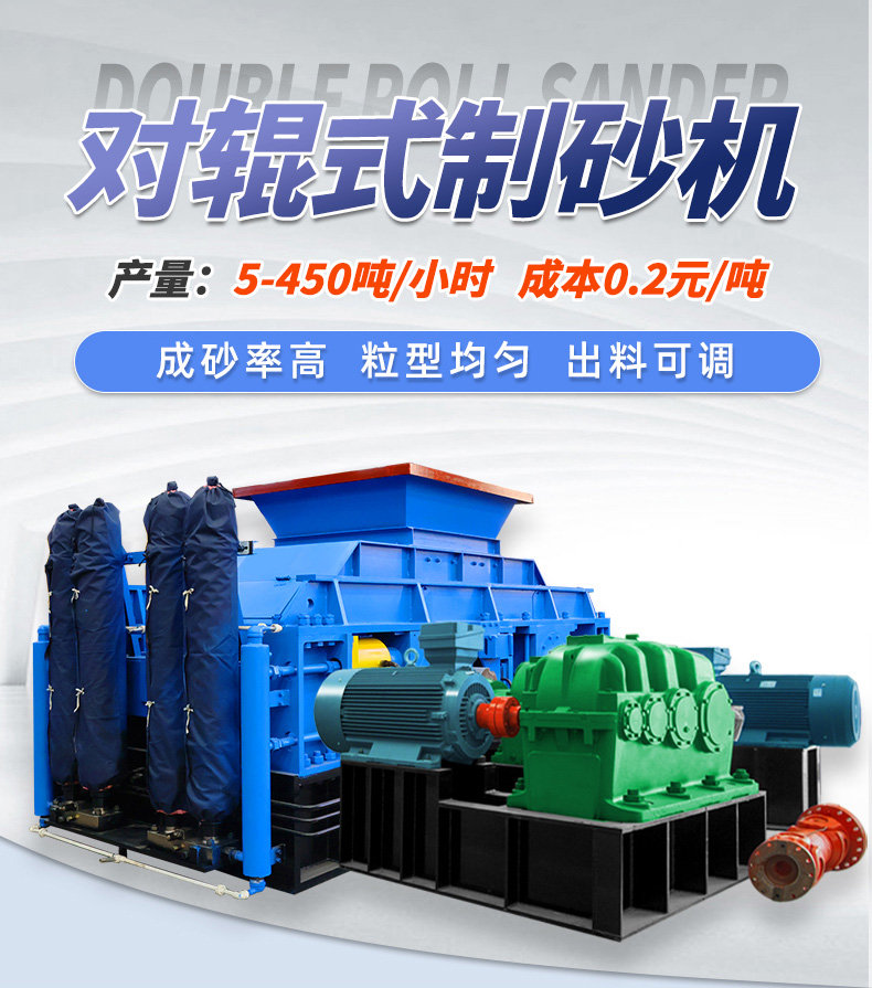 液壓對輥制砂機 河卵石制砂機 液壓對輥制砂機 河卵石制砂機