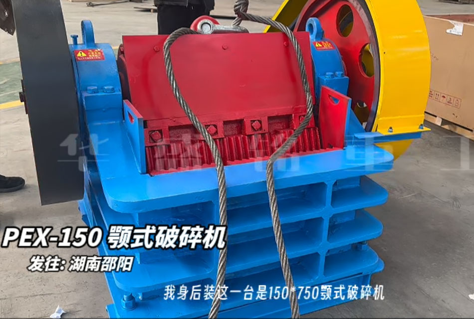顎式破碎機