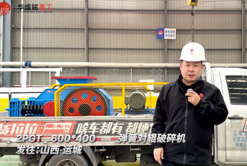 對輥破碎機